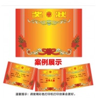 智汇 奖状纸 200张A4/16K/8开