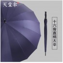 天堂伞 长柄伞直杆伞加大16骨自开双人大伞黑胶防紫外线晴雨伞太阳伞遮阳伞商务伞