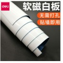 得力（deli）涂鸦教学磁性软白板