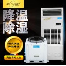 湿美（MSSHIMEI）MS-03m降温除湿机工业调温降温除湿机大功率精密降温空调机商用 MS-10m 
