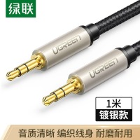 绿联3.5mm公对公音频线 AUX车用车载导航镀银音频对录线手机电视电脑音响音箱耳机双头插
