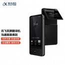科大讯飞 AIT-P10 双屏翻译机录音笔 商务黑