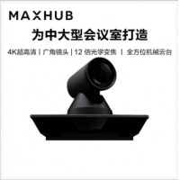 MAXHUB智慧协作平台企业会议专用会议摄像头 1080P 12倍光学变焦 SC701摄像