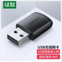 绿联 USB无线网卡 免驱电脑随身WiFi接收器AC650M双频5G