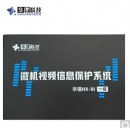 华建华信微机视频信息保护系统HX-III型