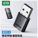 绿联 80889 USB蓝牙适配器 5.0发射器