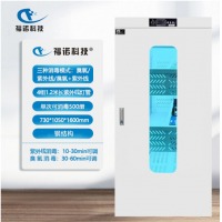 福诺图书档案文件消毒柜 FLD-900（紫外线+臭氧消毒）图书消毒柜