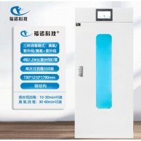福诺图书档案文件消毒柜 FLD-950（紫外线+臭氧消毒）图书消毒柜