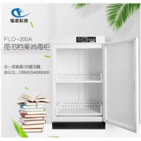 福诺图书档案文件消毒柜 FLD-200A（臭氧消毒）图书消毒柜