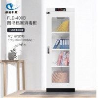 福诺图书档案文件消毒柜 FLD-400B（臭氧消毒）图书消毒柜