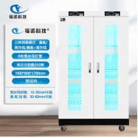 福诺图书档案文件双开门消毒柜 FLD-850(紫外线+臭氧消毒) 图书消毒柜