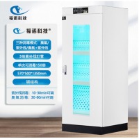 福诺图书档案文件消毒柜 FLD-320(紫外线+臭氧消毒)图书消毒柜