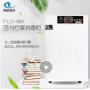 福诺图书档案文件消毒柜 FLD-36A（臭氧消毒）图书消毒柜