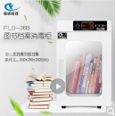 福诺图书档案文件消毒柜 FLD-36B（臭氧消毒）图书消毒柜