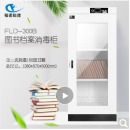 福诺图书档案文件消毒柜 FLD-300B（臭氧消毒）图书消毒柜