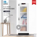 福诺图书档案文件消毒柜 FLD-400B（臭氧消毒）图书消毒柜