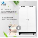 福诺图书档案文件消毒柜 FLD-850A（紫外线+臭氧消毒）图书消毒柜