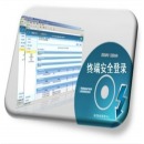 中孚终端安全登录系统V4.0（网络版/客户端）