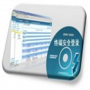 中孚终端安全登录系统V4.0（网络版/管理端）