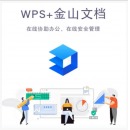 金山WPS 办公软件office 2019 V11.8
