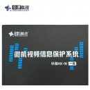 华建华信微机视频信息保护系统HX-III型