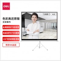得力(deli)120英寸 4:3支架投影幕布投影布 简易家用投影机投影仪幕布50494
