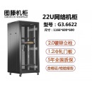图滕G3网络服务器机柜1.2米 G3.6622