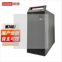 联想（LENOVO）开天M740J 飞腾D2000八核 8G内存 256G固态 R520 